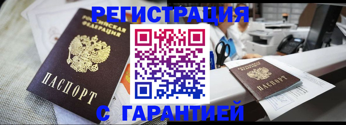 прописка в квартире в Могочи